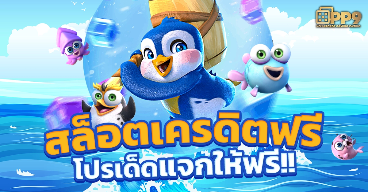 สัมผัสความมันส์ระดับโลก เว็บสล็อตตรงใหม่ล่าสุด แตกง่ายทุกเวลา อัดแน่นด้วยเกมค่ายใหญ่