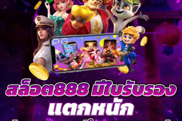 เกมสล็อตออนไลน์ เว็บไซต์อันดับ 1 ที่มีผู้เล่นมากที่สุดในโลก