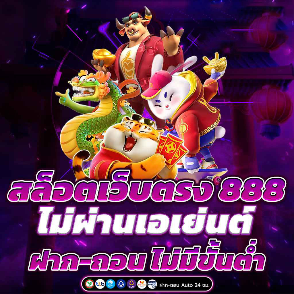 สล็อตเว็บตรง100% เข้าเดิมพันได้แบบไม่มีขั้นต่ำ ระบบเกมจากค่ายใหญ่