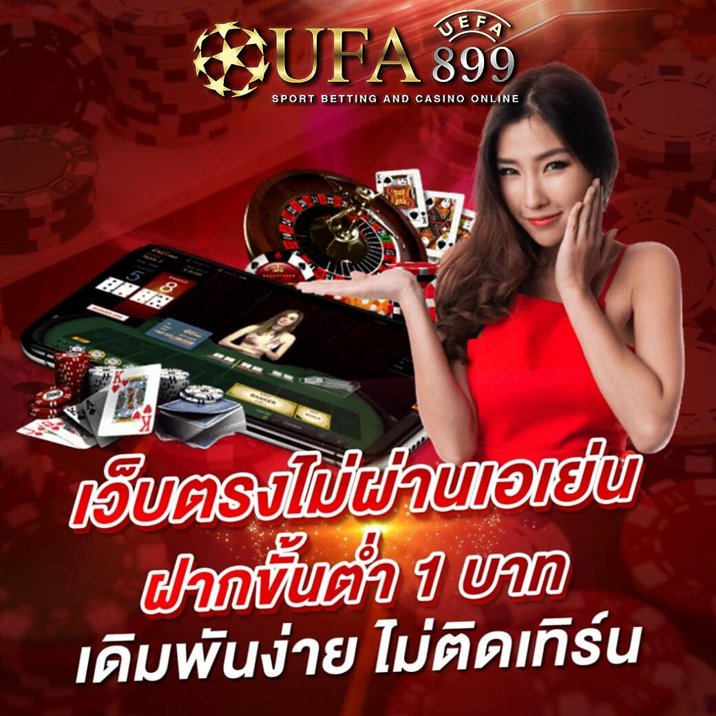 ufabet168 เว็บเดิมพันออนไลน์ครบวงจรที่คุณไม่ควรพลาด